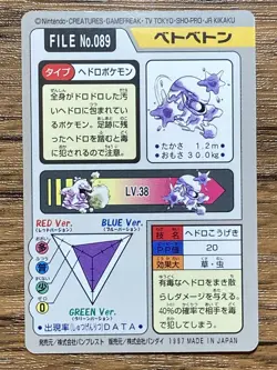 Pokemon Carddass Card Muk File No.89 Bandai Pocket Monsters 1997 Japan - Image 2