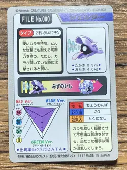 Pokemon Carddass Card Shellder File No.90 Bandai Pocket Monsters 1997 Japan - Image 2