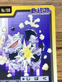 Pokemon Carddass Card Koffing File No.109 Bandai Pocket Monsters 1997 Japan - Image 4
