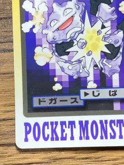 Pokemon Carddass Card Koffing File No.109 Bandai Pocket Monsters 1997 Japan - Image 5