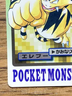 Pokemon Carddass Card Electabuzz File No. 125 Bandai Pocket Monsters 1997 - Image 5