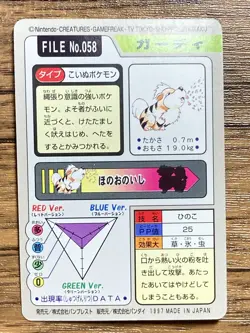 Pokemon Carddass Card Growlithe File No.58 Bandai Pocket Monsters 1997 Japan - Image 2