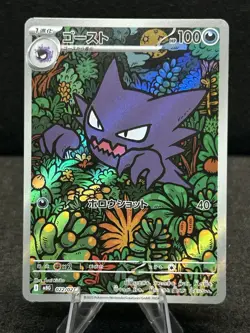 [NM] Haunter AR 022/021 MBG Starter Set Mega Gengar ex Pokemon Card Japanese - Image 1