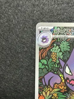 [NM] Haunter AR 022/021 MBG Starter Set Mega Gengar ex Pokemon Card Japanese - Image 4