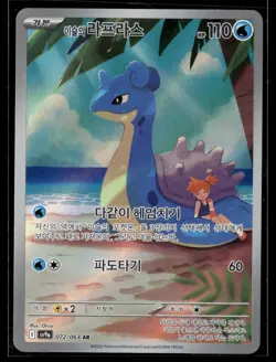 Pokemon TCG Misty's Lapras Art Rare SV9a: Heat Wave Arena 072/063 NM Korean - Image 1