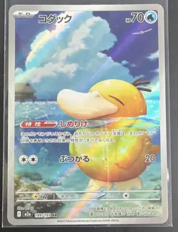 [NM] Psyduck AR 199/193 MEGA Dream ex M2a Pokemon Card Japanese - Image 1