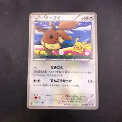 Eevee 235/BW-P Seven-Eleven Promo - Japanese Pokemon Card - 2013 - Image 2