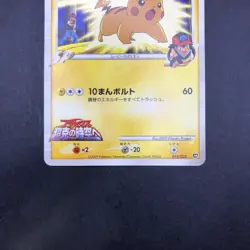 Pikachu M 012/022 Movie Promo - Japanese Pokemon Card - 2009 - Image 4