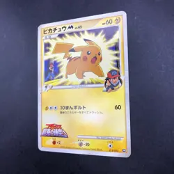 Pikachu M 012/022 Movie Promo - Japanese Pokemon Card - 2009 - Image 5
