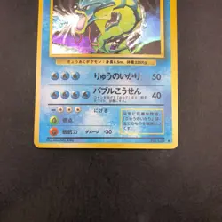 Gyarados Holo No.130 Base Set - Japanese Pokemon Card - 1996 - Image 4