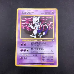 Mewtwo Glossy Vending Series 3 Promo - Japanese Pokemon Card - 1998 - Image 2