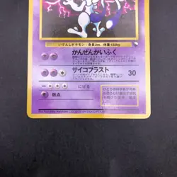 Mewtwo Glossy Vending Series 3 Promo - Japanese Pokemon Card - 1998 - Image 4