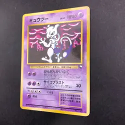 Mewtwo Glossy Vending Series 3 Promo - Japanese Pokemon Card - 1998 - Image 5