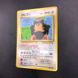 Snorlax Glossy Vending Series 1 Promo - Japanese Pokemon Card - 1998 - Image 5