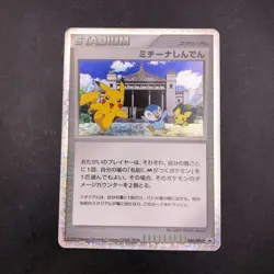 Michina Temple 044/DPt-P Movie Promo - Japanese Pokemon Card - 2009 - Image 2