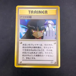 Sabrina's Gaze (Banned Art) Gym 2 Challenge - Japanese Pokemon Card - 1999 - Image 2