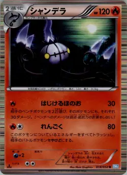 Chandelure 014/052 Rare Pokemon Card Japanese BW3: Hail Blizzard NM - Image 1