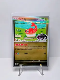 Tatsugiri 2806/07 Logo Stamped Mirror Holo Chinese Pokemon Gem Pack Vol 5 NM - Image 1