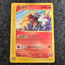 [JR Limited Promo] Pokemon Card e Entei Link Up 043/P - Image 2