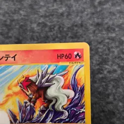 [JR Limited Promo] Pokemon Card e Entei Link Up 043/P - Image 3