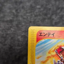[JR Limited Promo] Pokemon Card e Entei Link Up 043/P - Image 4