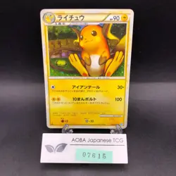 Raichu Holo 033/070 1st Edition L1 HeartGold & SoulSilver Japanese Pokemon 2009 - Image 1
