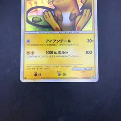 Raichu Holo 033/070 1st Edition L1 HeartGold & SoulSilver Japanese Pokemon 2009 - Image 4