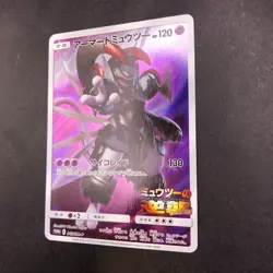 Armored Mewtwo 365/SM-P Mewtwo Strikes Back Movie Promo Japanese Pokemon 2019 - Image 5