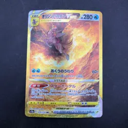 Origin Forme Palkia VSTAR UR 259/172 S12a VSTAR Universe Japanese Pokemon 2022 - Image 2