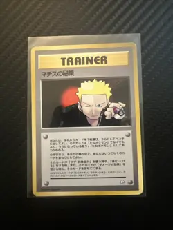 Japanese Lt. Surge's Secret Plan LP Leader's Stadium / Gym Rare Pokemon TCG - Image 1