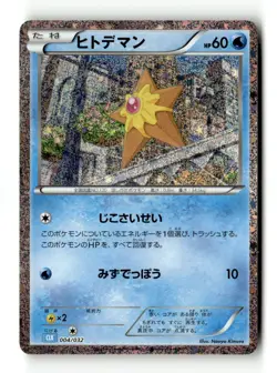 Staryu 004/032 Pokemon TCG Classic Blastoise Pokemon Japanese Near Mint - Image 1