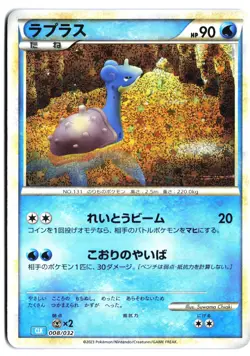 Pokemon TCG Japanese Classic Collection Lapras 008/032 NM - Image 1