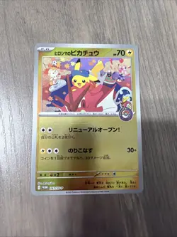 Hiroshima's Pikachu - 261/SV-P 261/SV-P Sv-P Promotional Cards Holo (Japanese) - Image 1