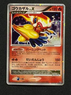 Infernape LV.X DP1 Space-Time Creation 2006 Holo Japanese Pokemon Card SWIRL 🌀 - Image 1