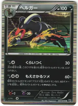 Houndoom 047/076 Megalo Cannon BW9 Holo Rare Japanese Pokemon Card NM - Image 1