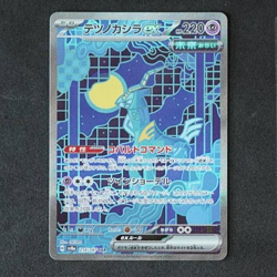 Iron Crown ex SAR 214/187 Terastal Festival Pokemon Card Japanese NM - Image 1
