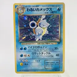 Dark Blastoise Wartortle Squirtle Holo Team Rocket Japanese Pokemon Card 3 set - Image 4