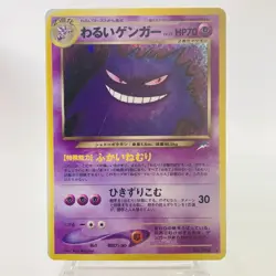 Double Swirl Dark Gengar No. 094 Neo Destiny Holo Rare Japanese Pokemon Card MP - Image 1