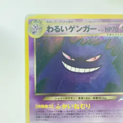 Double Swirl Dark Gengar No. 094 Neo Destiny Holo Rare Japanese Pokemon Card MP - Image 3