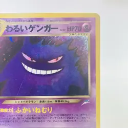 Double Swirl Dark Gengar No. 094 Neo Destiny Holo Rare Japanese Pokemon Card MP - Image 4
