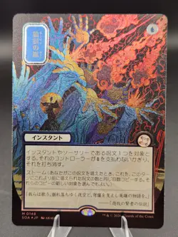 MTG Flusterstorm JP Alternate Art Silver Scroll Foil 0148 Strixhaven SOA NM - Image 1