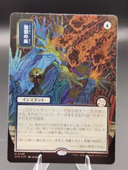 MTG Flusterstorm JP Alternate Art Silver Scroll Foil 0148 Strixhaven SOA NM - Image 2