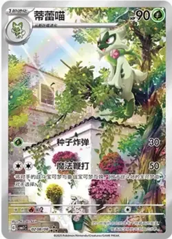 Pokemon Floragato #0208/08 Chinese Gem Pack Full Art - Image 1