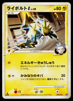 MANECTRIC G 005/016 CHARIZARD DECK JAPANESE POKEMON TCG - Image 1