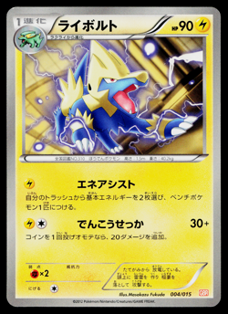 MANECTRIC 004/015 GARCHOMP HALF DECK JAPANESE POKEMON TCG - Image 1