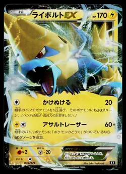 Manectric EX 034/171 The Best of XY Pokemon Japanese Near Mint - Image 1