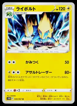 Manectric 020/067 Uncommon Time Gazer Pokemon Japanese Lightly Played - Image 1