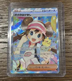 ROSA'S ENCOURAGEMENT 115/080 JAPANESE SPECIAL ART RARE NIHIL ZERO POKEMON NM - Image 1