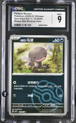 Pokemon Chinese Paldean Wooper Master Ball Reverse Holo 1304/05 2025 9 MINT - Image 2