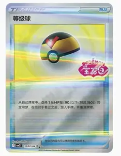 Level Ball Stamp 1002/04 CBB2C Chinese Gem Pack Vol 2 Pokemon - US Seller - Image 1